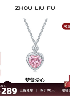 周六福项链女爱心链坠S925银时尚