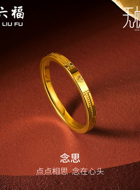 爱心礼物足金黄金戒指周六福