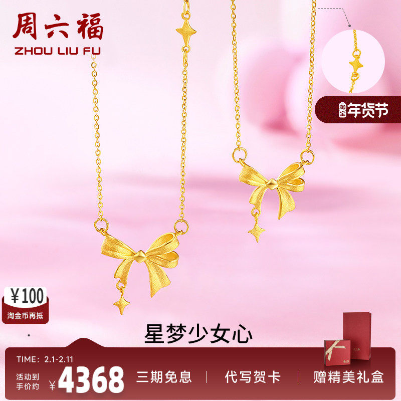 周六福黄金星梦蝴蝶结项链女足金计价甜酷少女送女友节日礼物