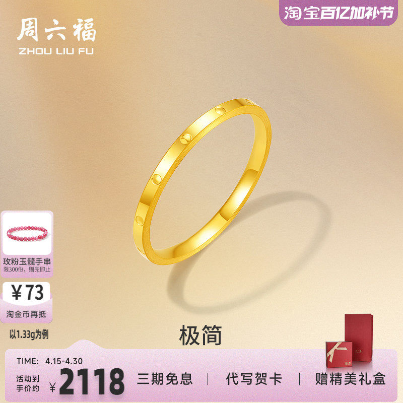 周六福3d硬金戒指女款定价车花亮面素圈戒指纪念日送礼