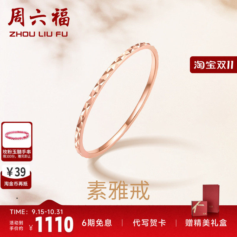 周六福戒指女款珠宝18k金