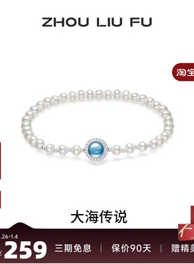 周六福淡水珍珠手串女S925银手链
