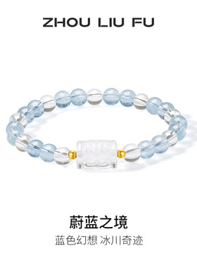 周六福18k水晶手串女款