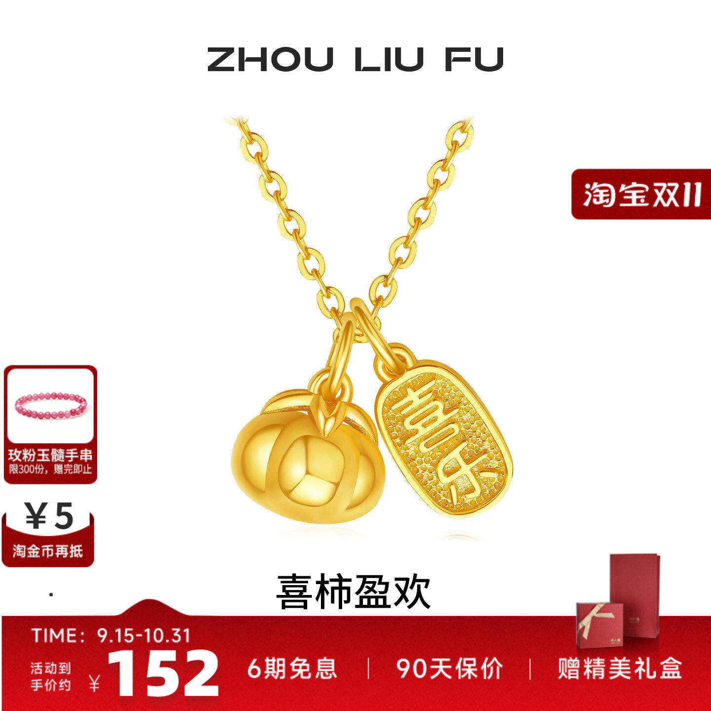 周六福喜柿盈欢项链女S925银链坠轻奢小众送女友新年礼物七夕礼物