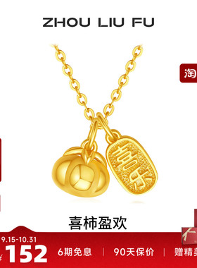 周六福S925银喜柿盈欢项链女