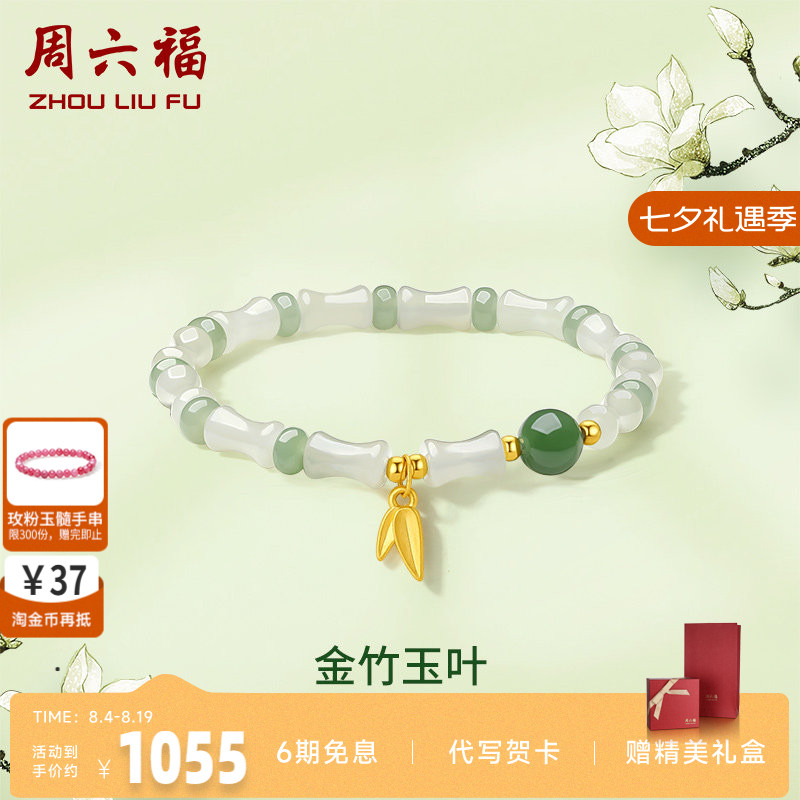 和田玉手串ZLF/周六福