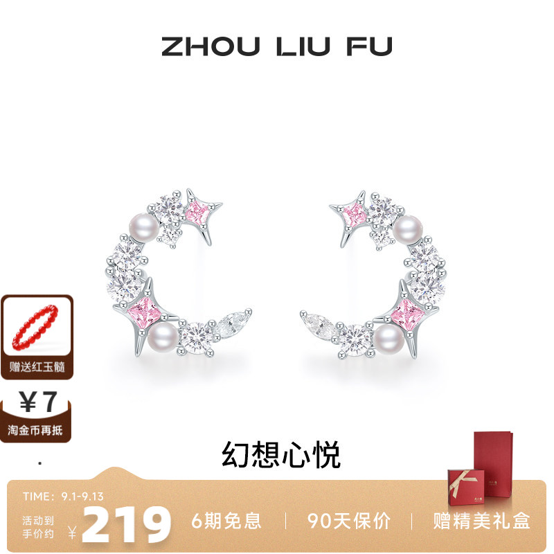 周六福S925银月亮耳钉本命年
