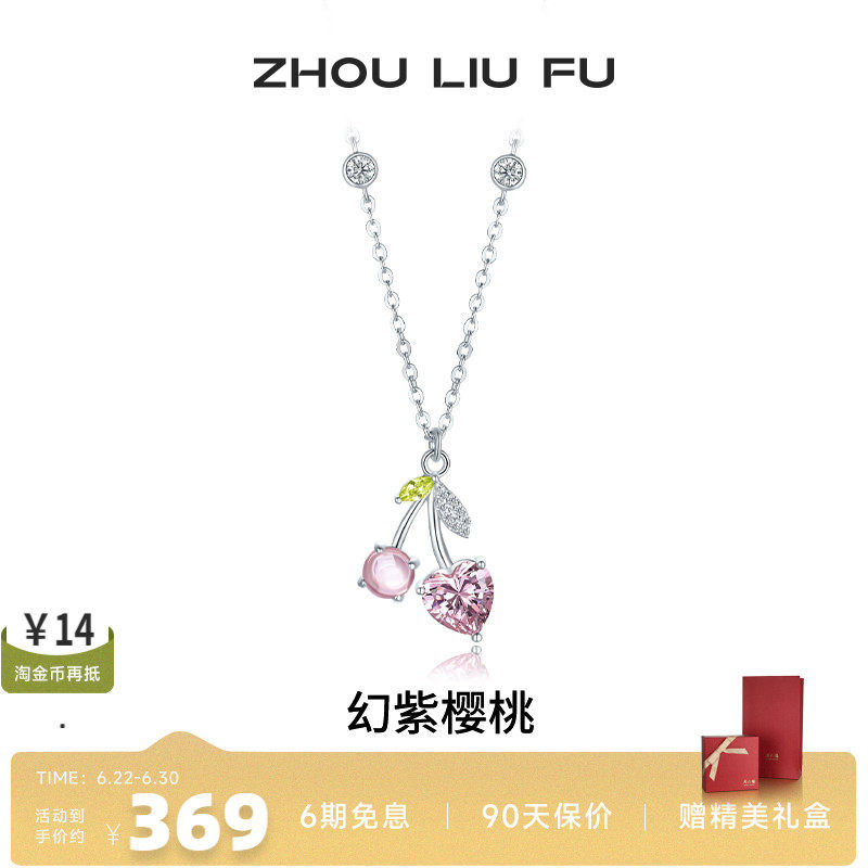 周六福S925银女樱桃项链