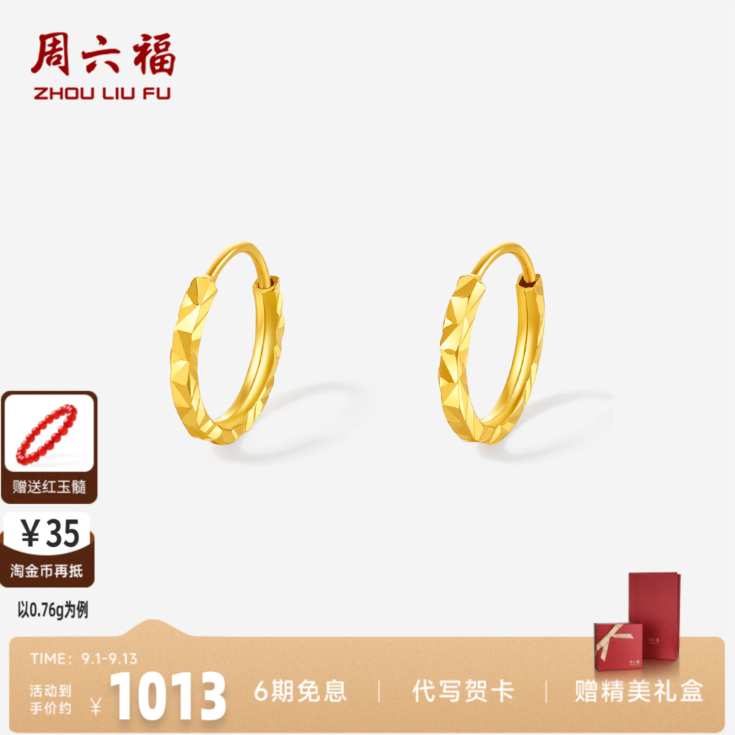 周六福足金爆闪碎碎冰耳饰正品