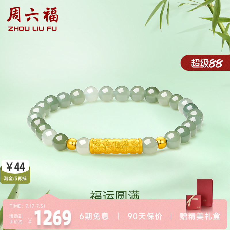周六福金镶玉手链女士黄金和田青玉玉石手串送女友礼物