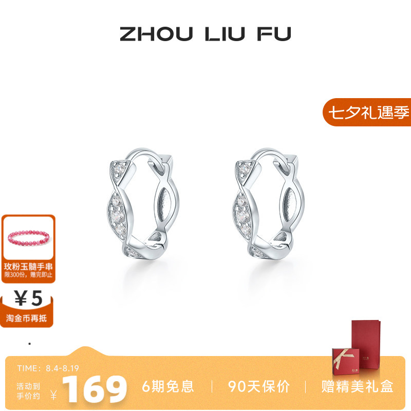周六福S925银耳钉送女友生日礼物