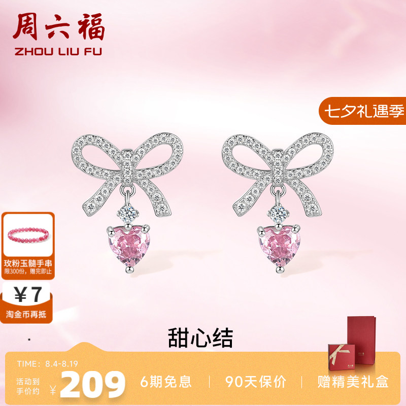 礼物百搭耳饰周六福925银可爱