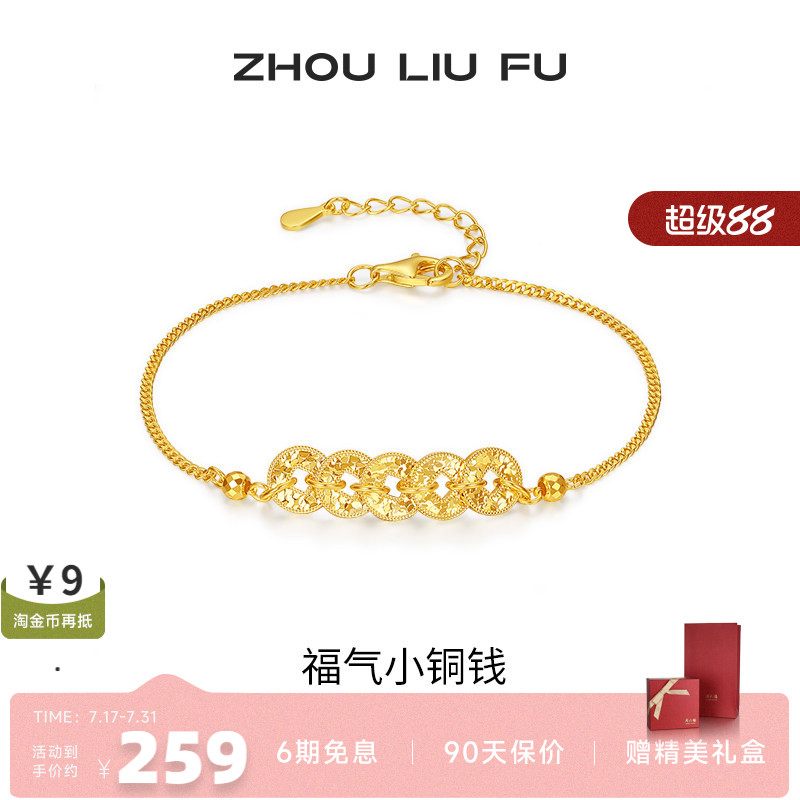 周六福福气小铜钱手链女S925银黄