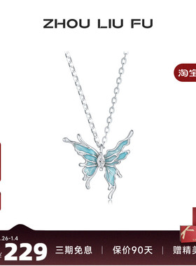 周六福饰品项链女蝴蝶结链坠S925银高级感轻奢送女友新年礼物
