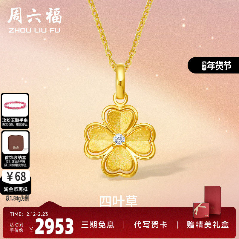 周六福5G黄金吊坠单坠足金女四叶草镶嵌天然钻石可配项链锁骨颈饰