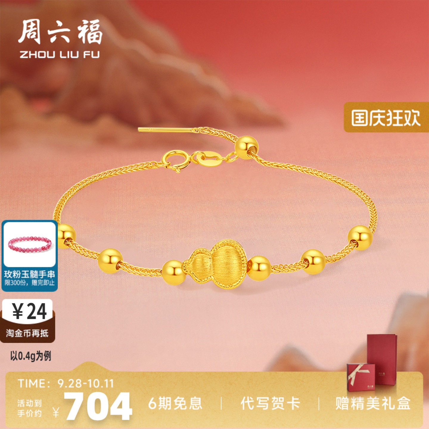 周六福硬金葫芦转运珠官方正品