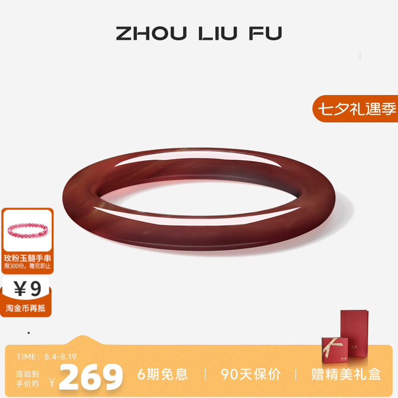 周六福饰品手镯女玉髓
