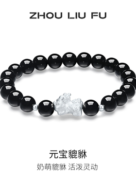 周六福饰品S925银手链元宝貔貅手串手饰百搭时尚新年礼物