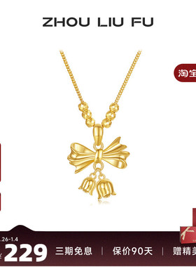 周六福饰品蝴蝶结项链S925银