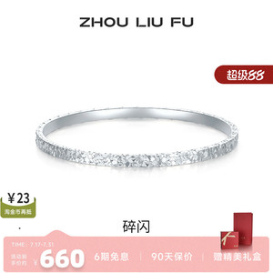 周六福女S999银碎碎冰手镯