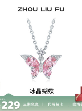 周六福S925银女蝴蝶项链