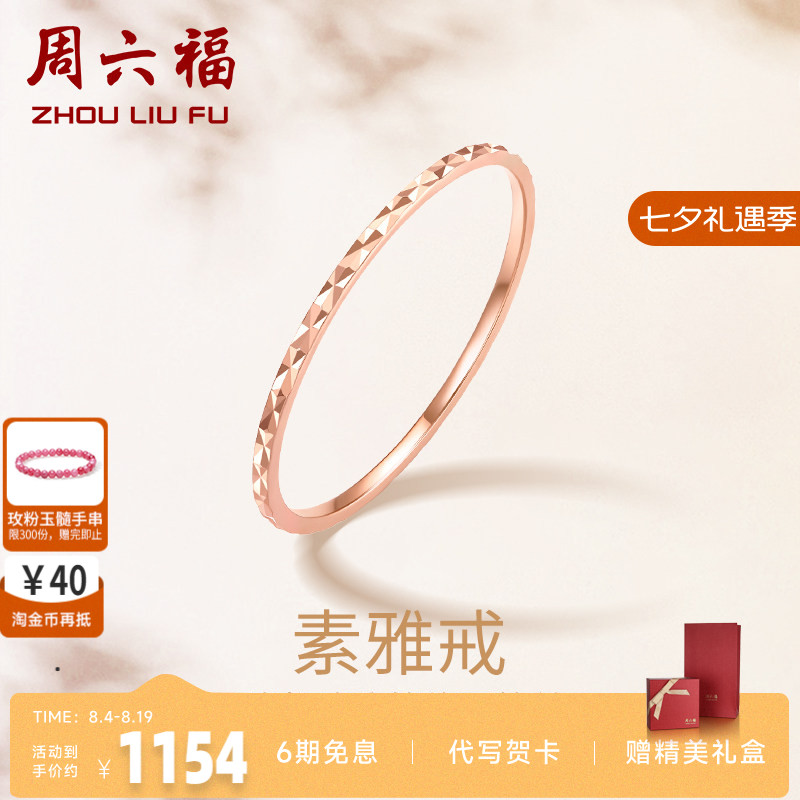 周六福戒指女款珠宝18k金