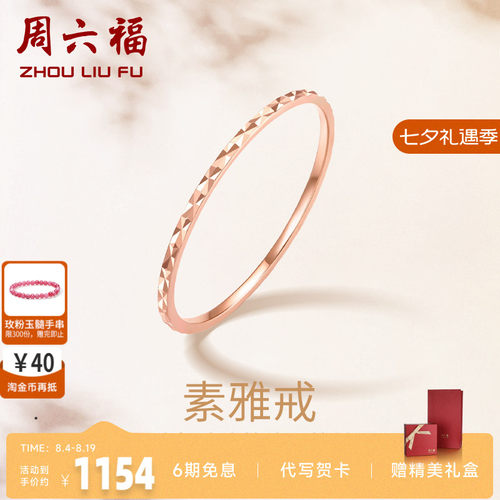 周六福戒指女款珠宝18k金