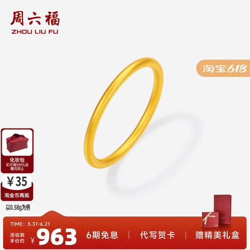 周六福黄金戒指女5d硬金