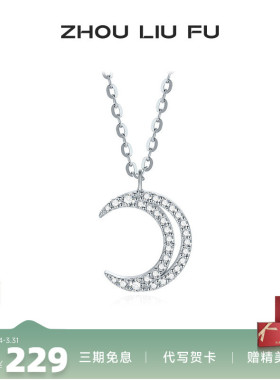 周六福S925银项链女镂空月牙链坠O字链甜美时尚百搭送女友礼物