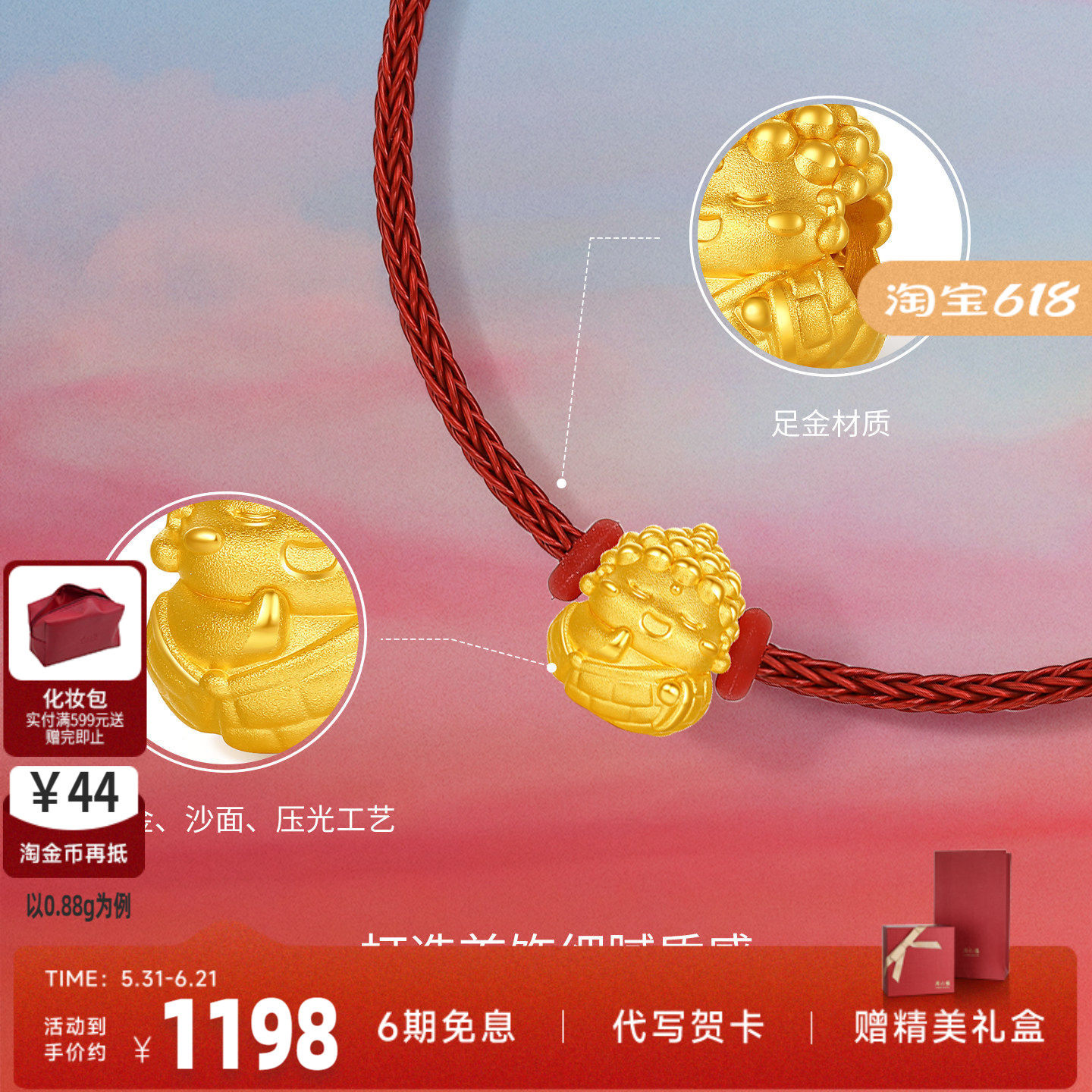 周六福黄金钟馗妈祖如来菩萨手绳