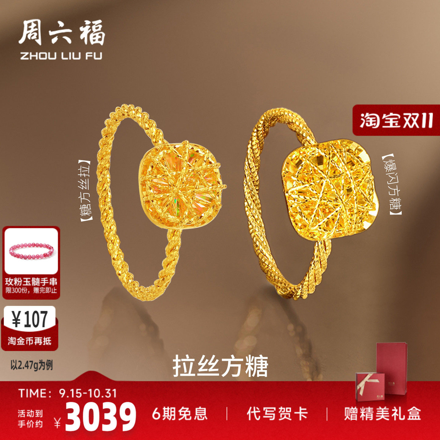 周六福黄金足金爆闪方糖戒指正品