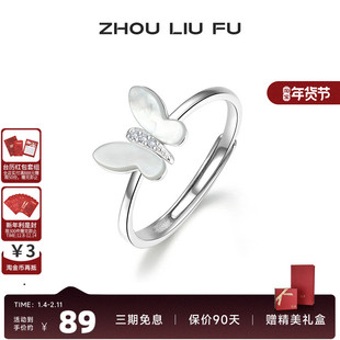 周六福周六福饰品戒指女蝴蝶贝母指环S925银高级感小众送女友