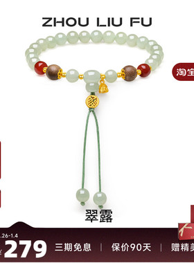 周六福和田青玉手串女S925银玛瑙