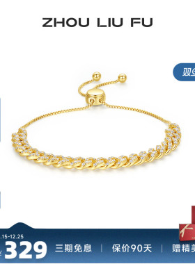 周六福饰品锆光古巴链手链女S925