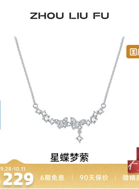 周六福S925银蝴蝶结项链送女友