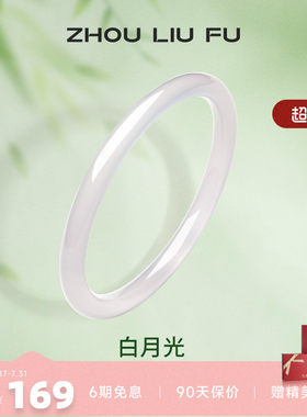 周六福白月光国风叮当镯
