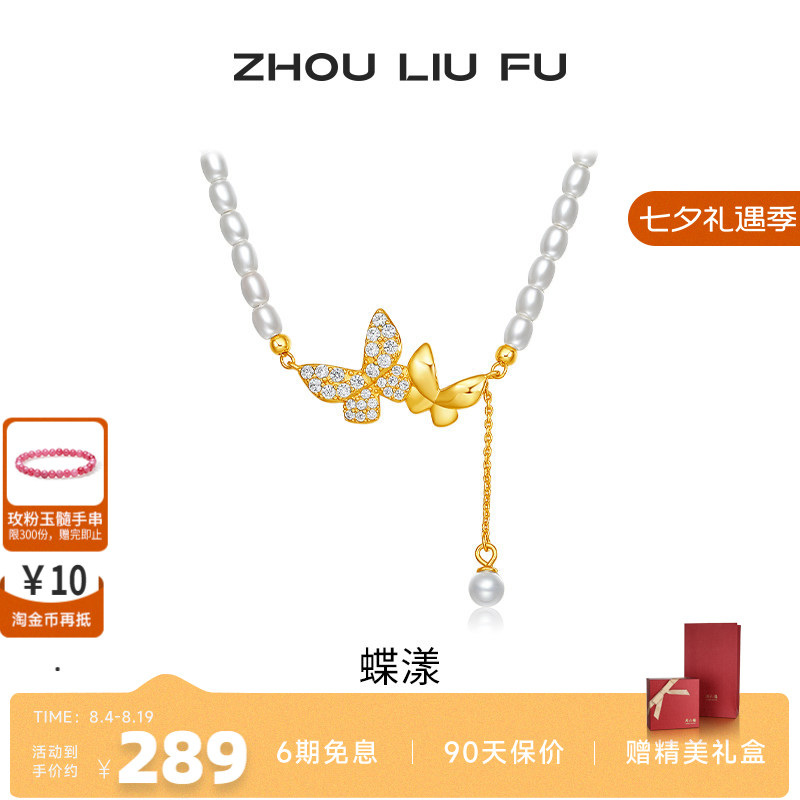 周六福S925银女蝴蝶结项链