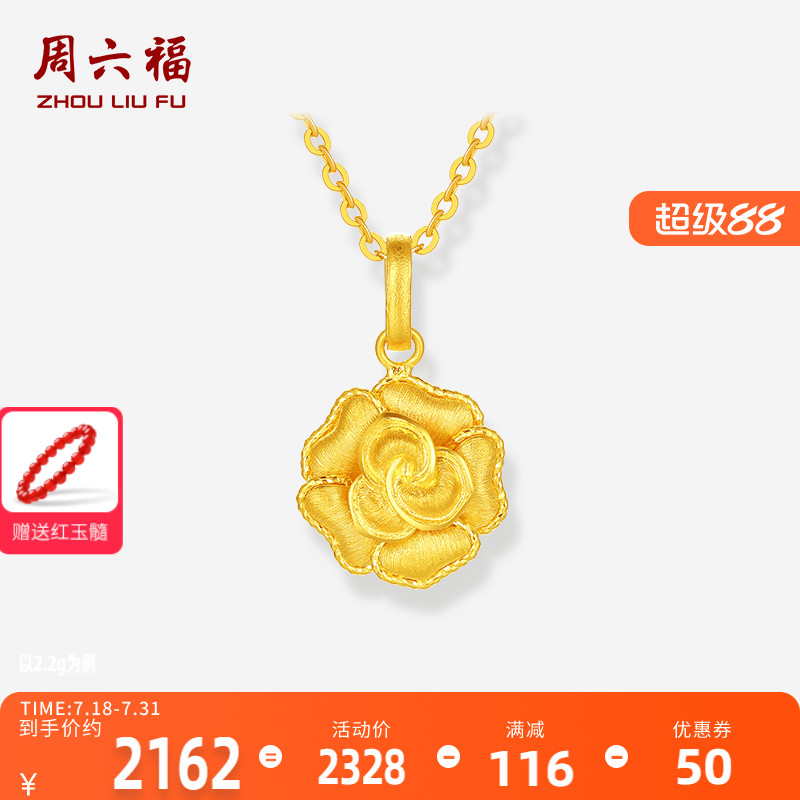 周六福黄金5G计价足金吊坠耳钉复古绽放丝绒玫瑰挂坠耳饰520礼物