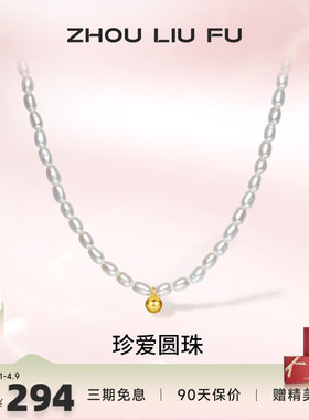 银项链ZLF/周六福银珍珠