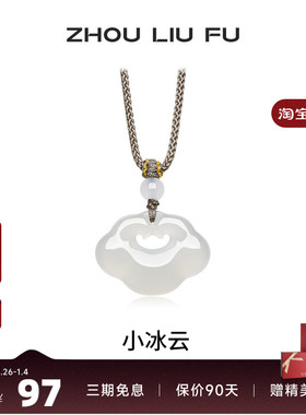 周六福男女款玉髓项链