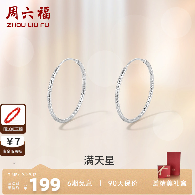 满天星耳钉耳环周六福纯银时尚女