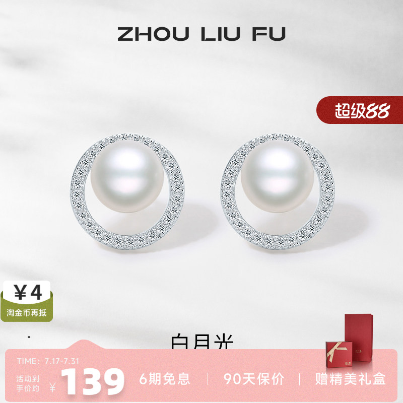 周六福S925银珍珠耳针耳钉耳饰高级设计感优雅母亲节送女友礼物