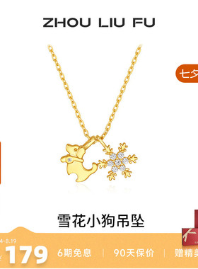 周六福项链女雪花链坠S925银高级