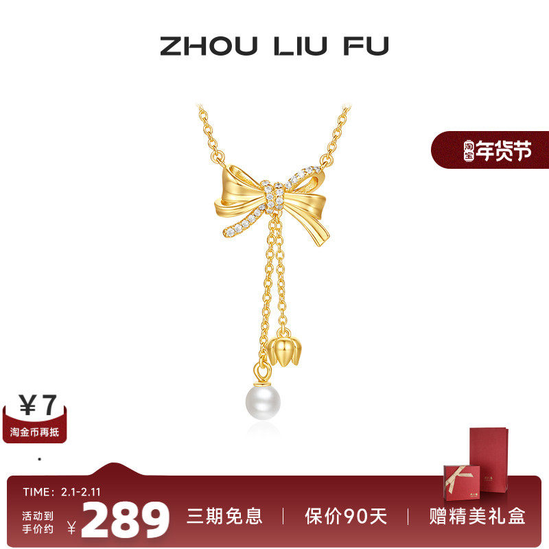 周六福项链女黄金色蝴蝶结链坠S925银高级感小众送女友节日礼物