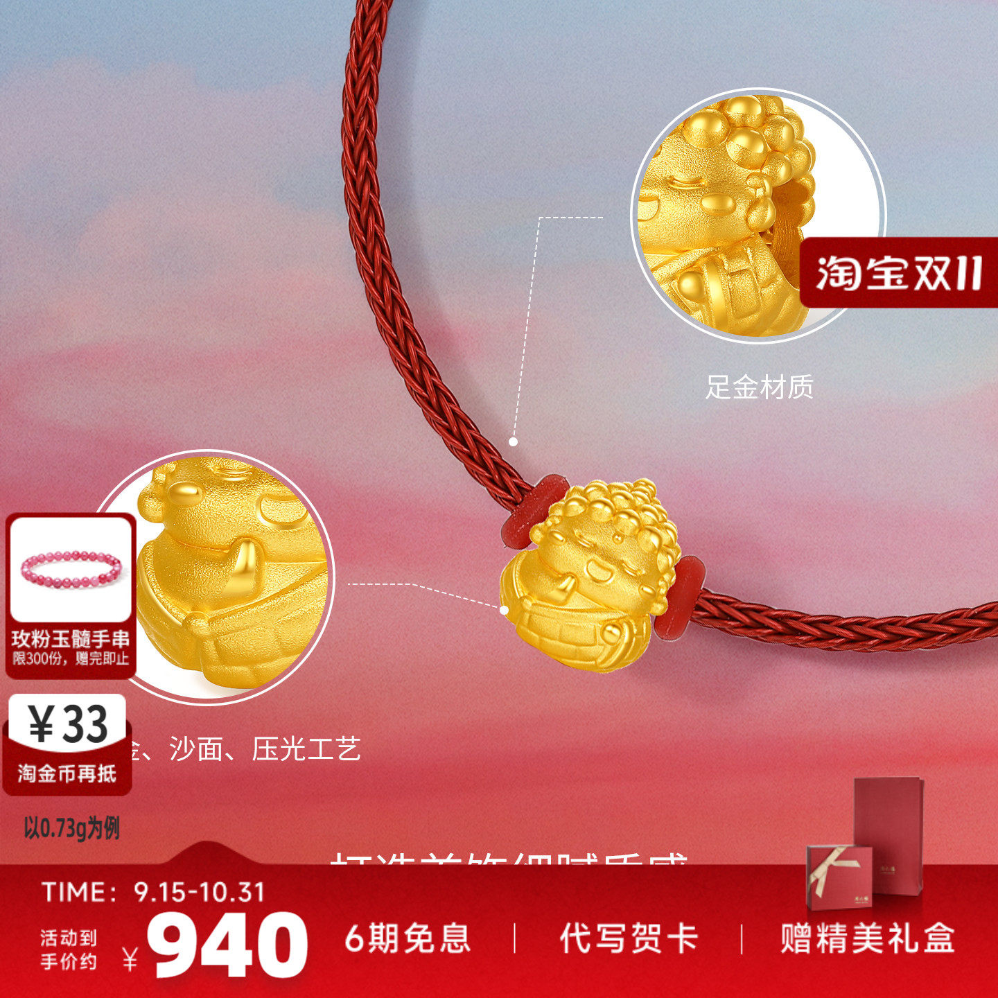周六福黄金钟馗妈祖如来菩萨手绳