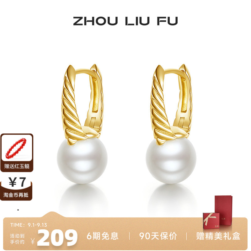 周六福耳饰女S925银圆润珍珠耳钉