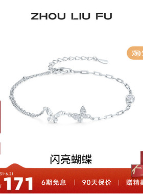 周六福S925银手链女蝴蝶结手饰百