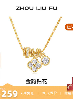 周六福四叶草925银项链送女友