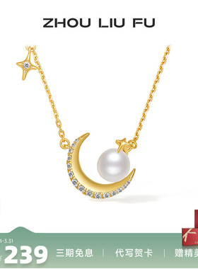 星星礼物银项链ZLF/周六福珍珠