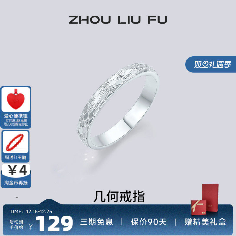 周六福蛇鳞戒指女几何指环手饰S9